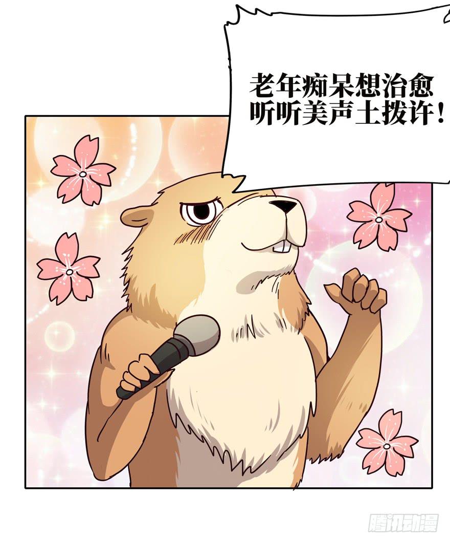 《YOYO的奇葩动物帝国》保健嘛！心诚则灵！ 第26页