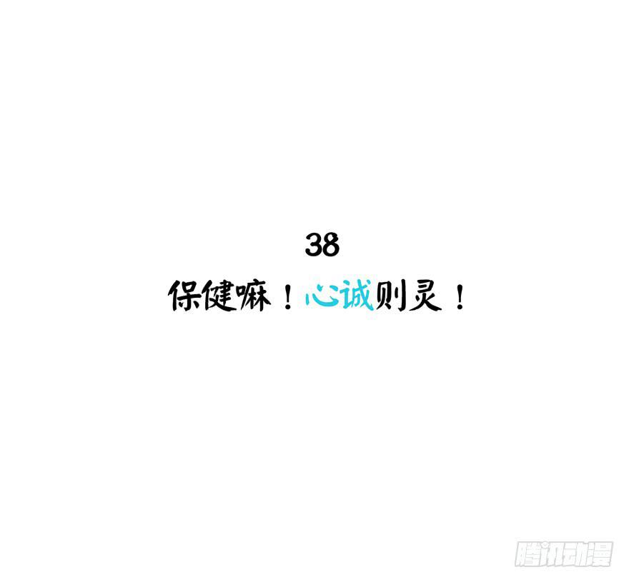《YOYO的奇葩动物帝国》保健嘛！心诚则灵！ 第2页