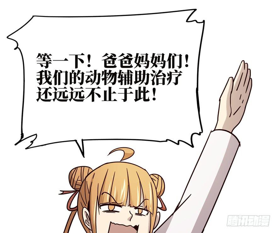《YOYO的奇葩动物帝国》保健嘛！心诚则灵！ 第32页