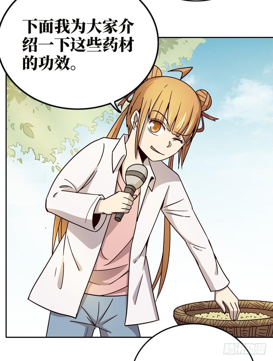 《YOYO的奇葩动物帝国》保健嘛！心诚则灵！ 第37页
