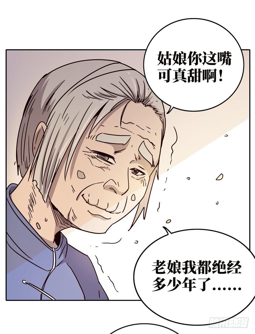 《YOYO的奇葩动物帝国》保健嘛！心诚则灵！ 第40页