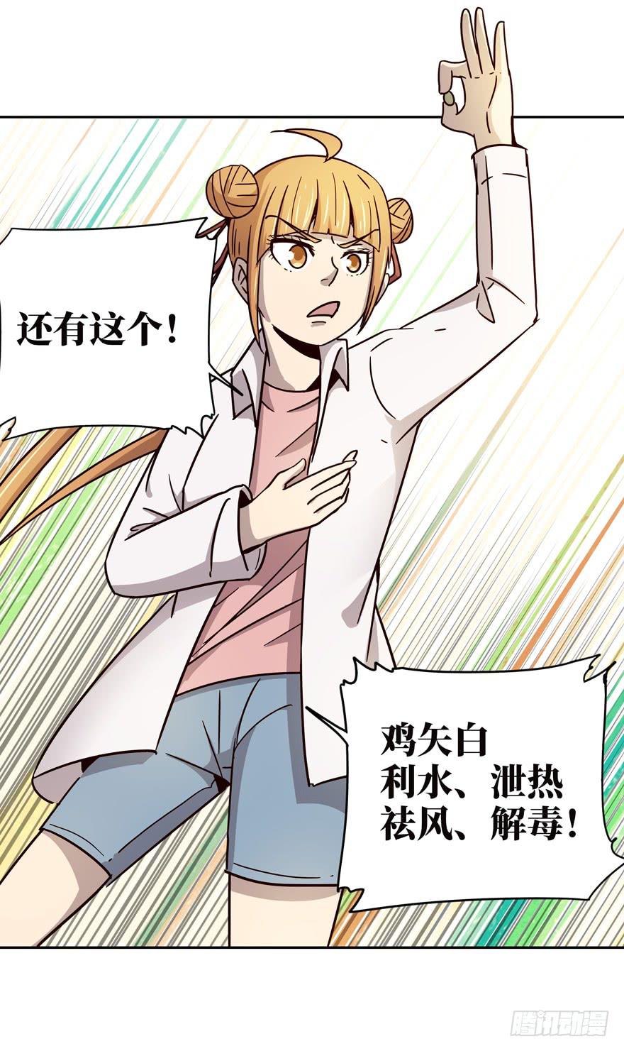 《YOYO的奇葩动物帝国》保健嘛！心诚则灵！ 第44页
