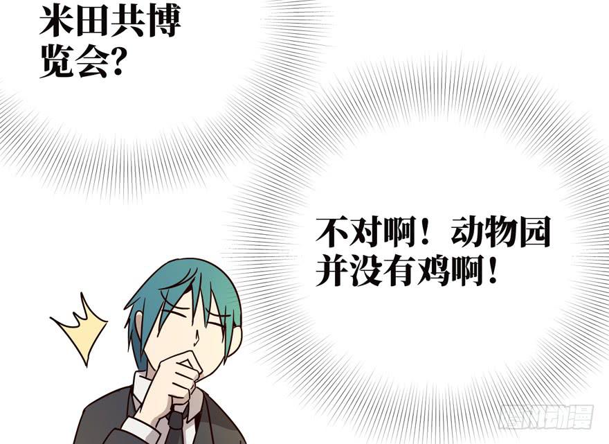《YOYO的奇葩动物帝国》保健嘛！心诚则灵！ 第46页