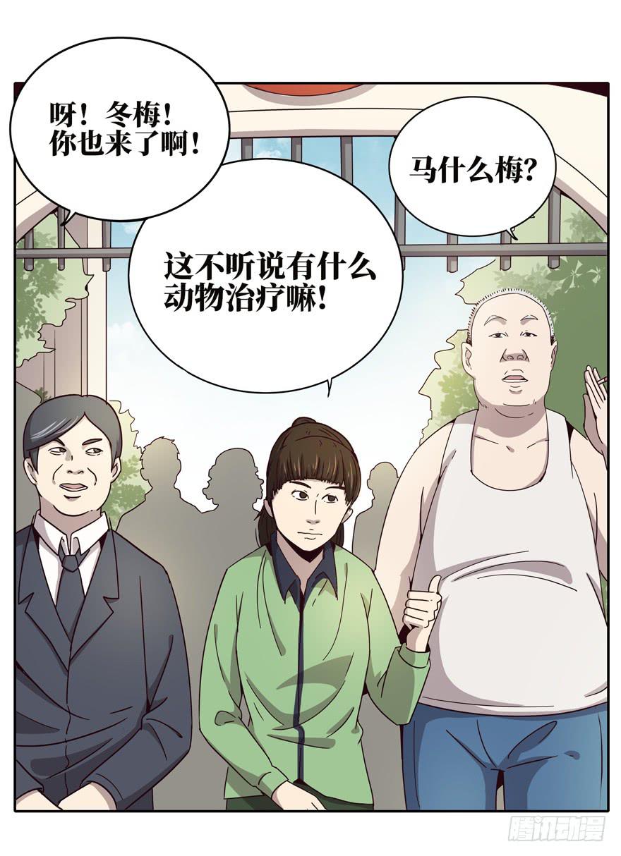 《YOYO的奇葩动物帝国》保健嘛！心诚则灵！ 第6页