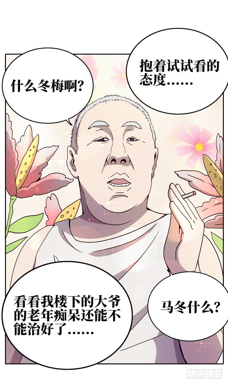 《YOYO的奇葩动物帝国》保健嘛！心诚则灵！ 第7页