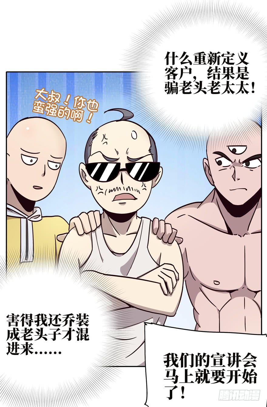 《YOYO的奇葩动物帝国》保健嘛！心诚则灵！ 第9页