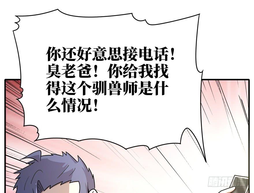 《YOYO的奇葩动物帝国》钩子与锁链（上） 第20页