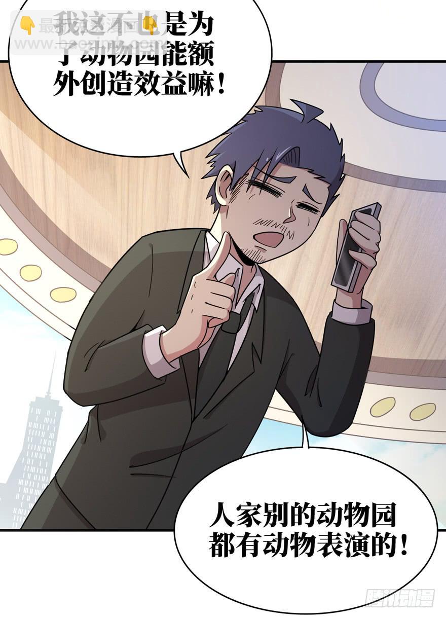 《YOYO的奇葩动物帝国》钩子与锁链（上） 第22页