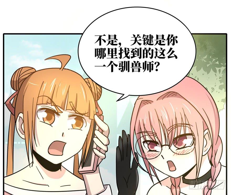 《YOYO的奇葩动物帝国》钩子与锁链（上） 第24页