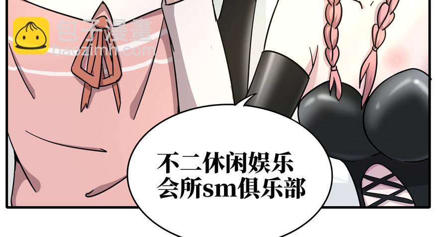 《YOYO的奇葩动物帝国》钩子与锁链（上） 第25页