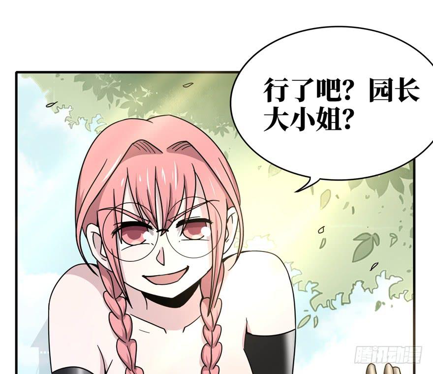 《YOYO的奇葩动物帝国》钩子与锁链（上） 第29页