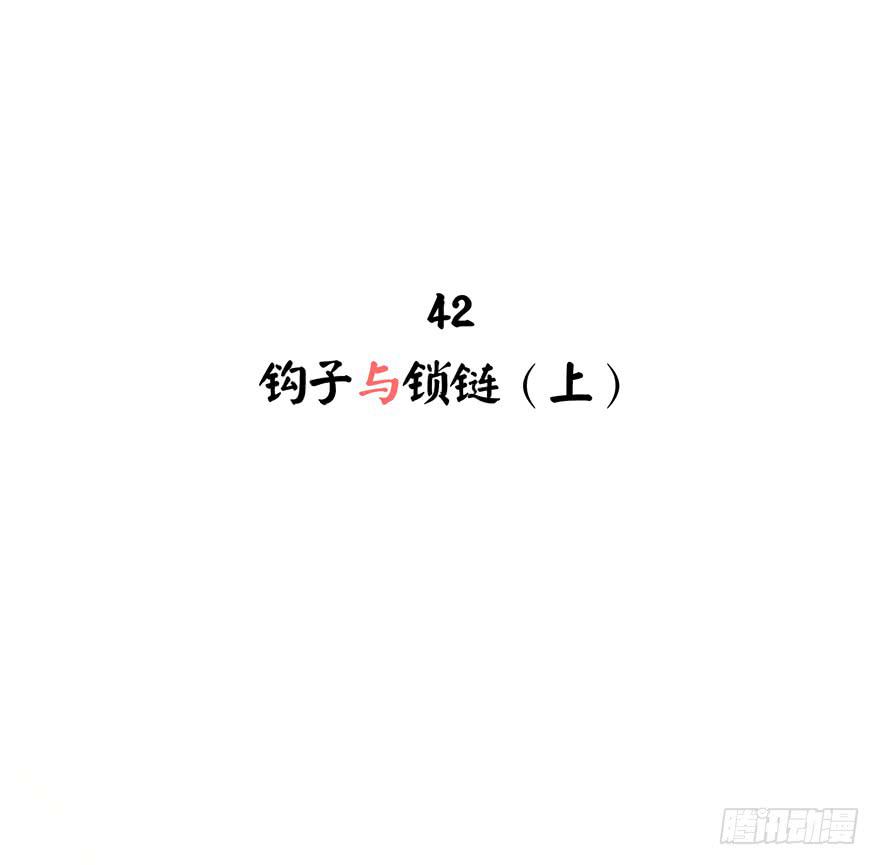 《YOYO的奇葩动物帝国》钩子与锁链（上） 第2页