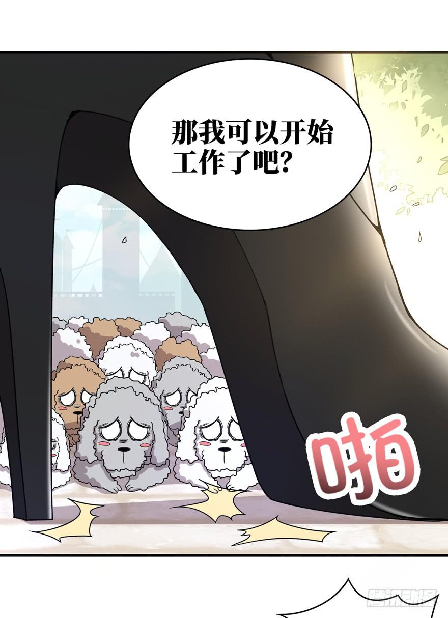 《YOYO的奇葩动物帝国》钩子与锁链（上） 第30页