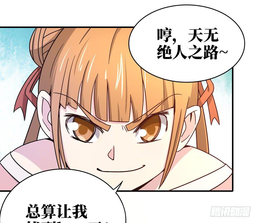 《YOYO的奇葩动物帝国》钩子与锁链（上） 第32页