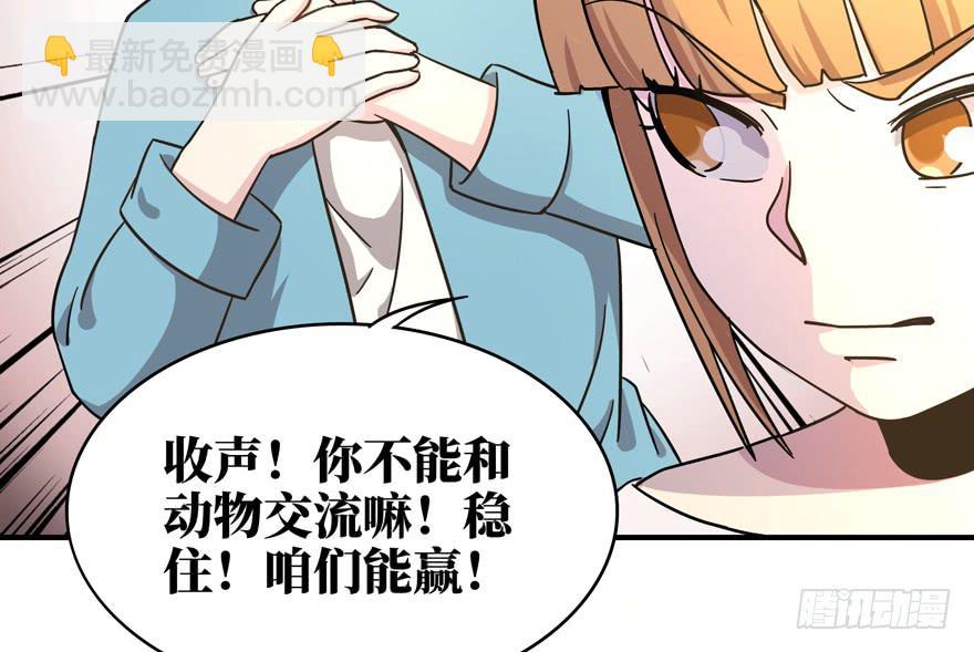 《YOYO的奇葩动物帝国》钩子与锁链（上） 第48页