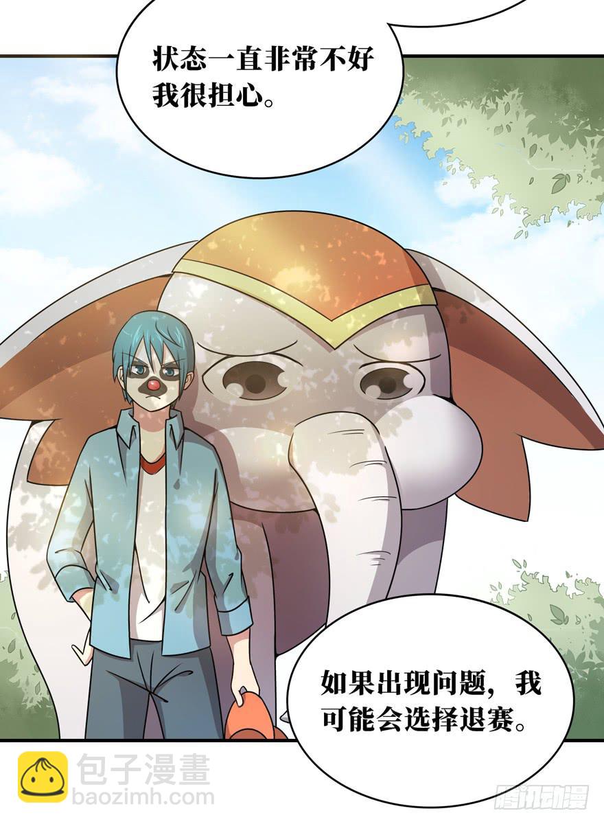 《YOYO的奇葩动物帝国》欢乐马戏人 第11页