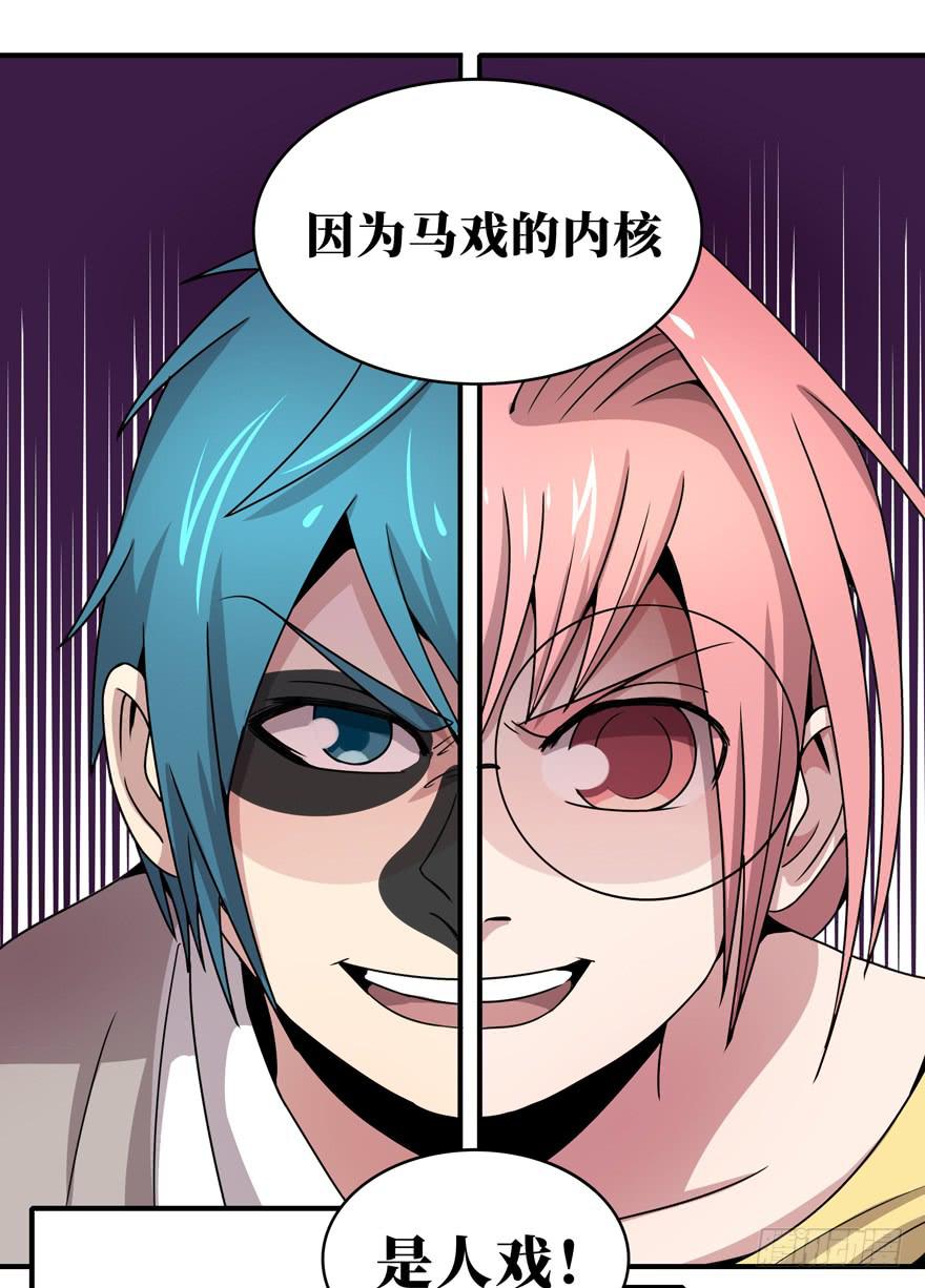 《YOYO的奇葩动物帝国》欢乐马戏人 第15页