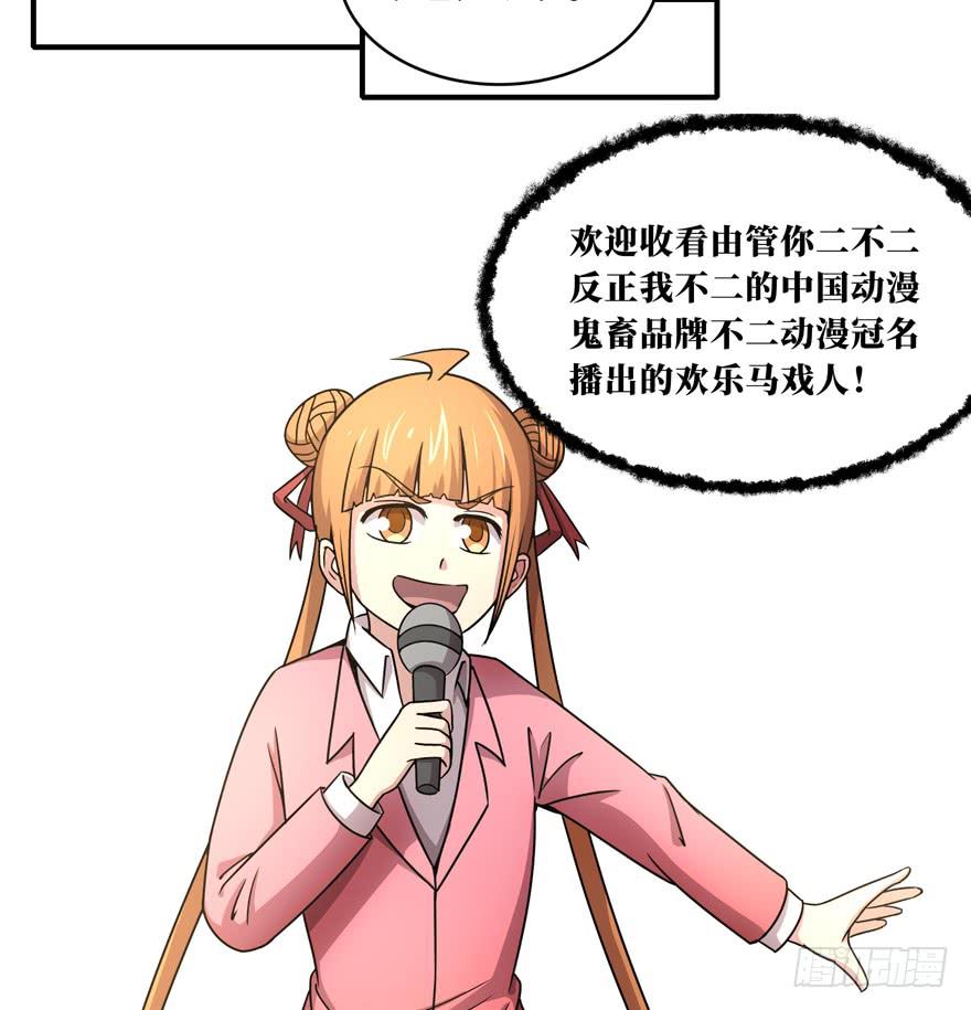 《YOYO的奇葩动物帝国》欢乐马戏人 第16页