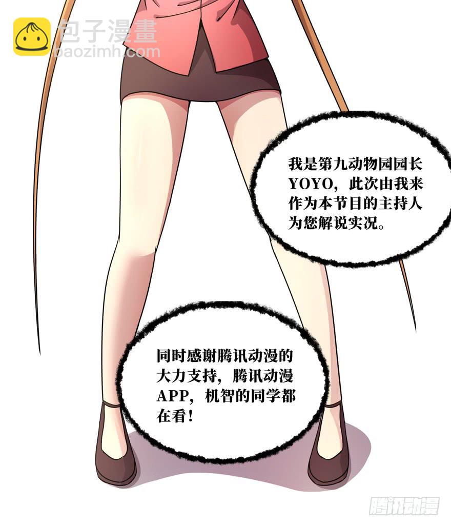 《YOYO的奇葩动物帝国》欢乐马戏人 第17页