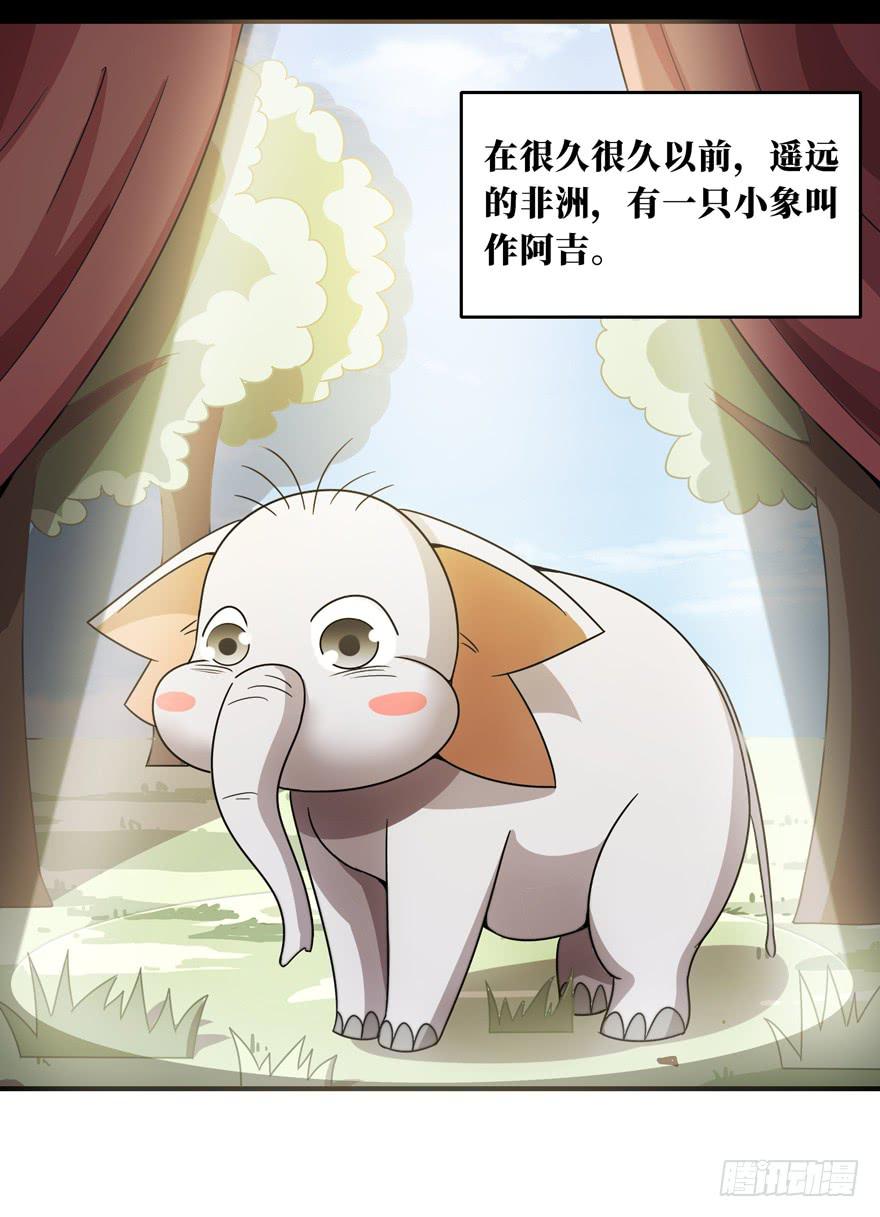 《YOYO的奇葩动物帝国》欢乐马戏人 第27页
