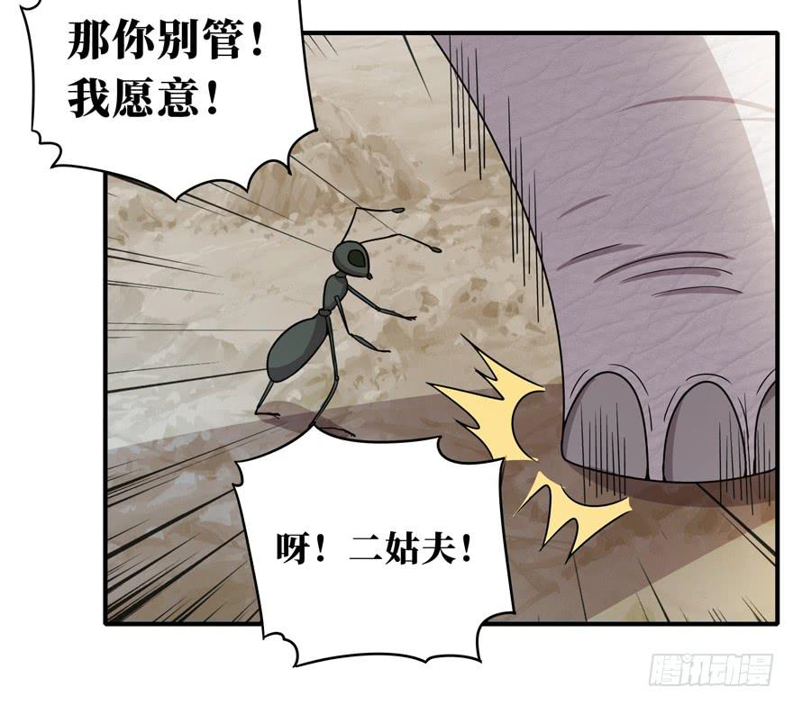 《YOYO的奇葩动物帝国》欢乐马戏人 第40页
