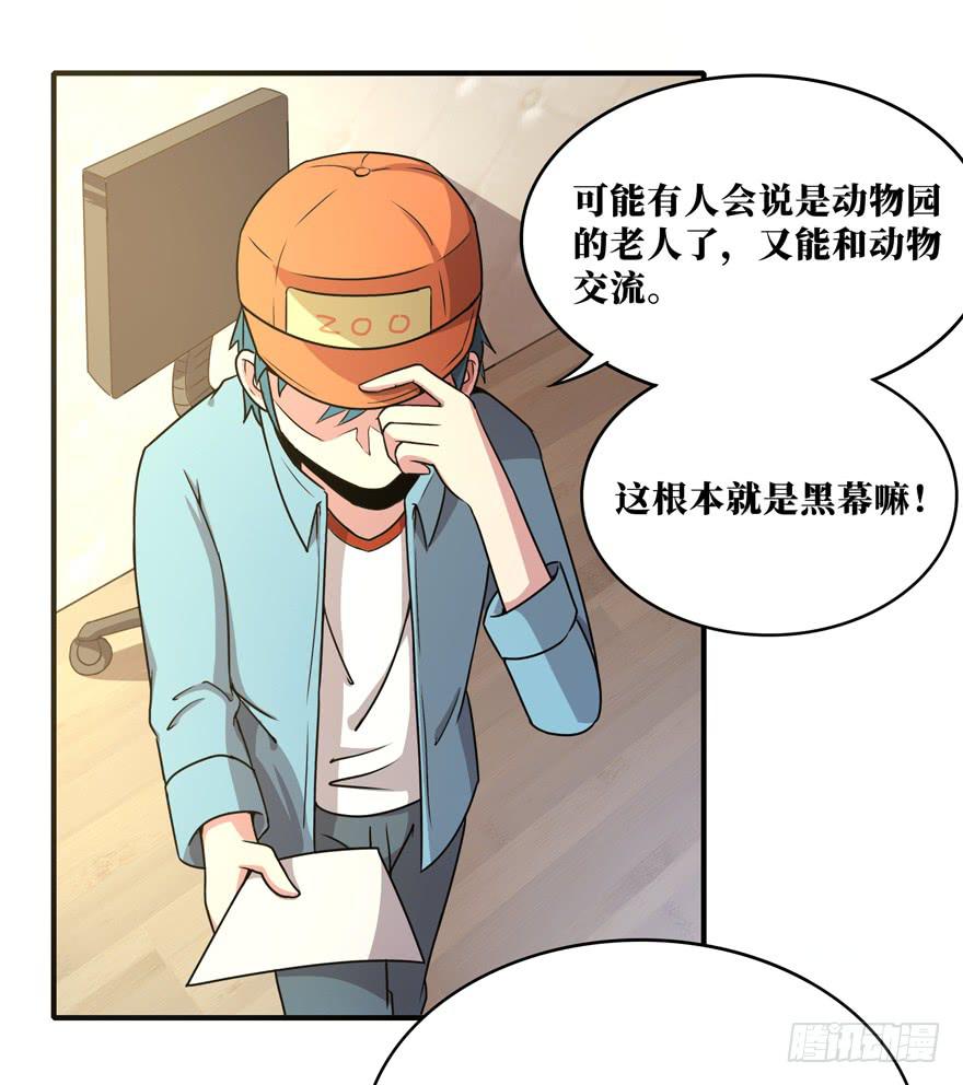 《YOYO的奇葩动物帝国》欢乐马戏人 第9页