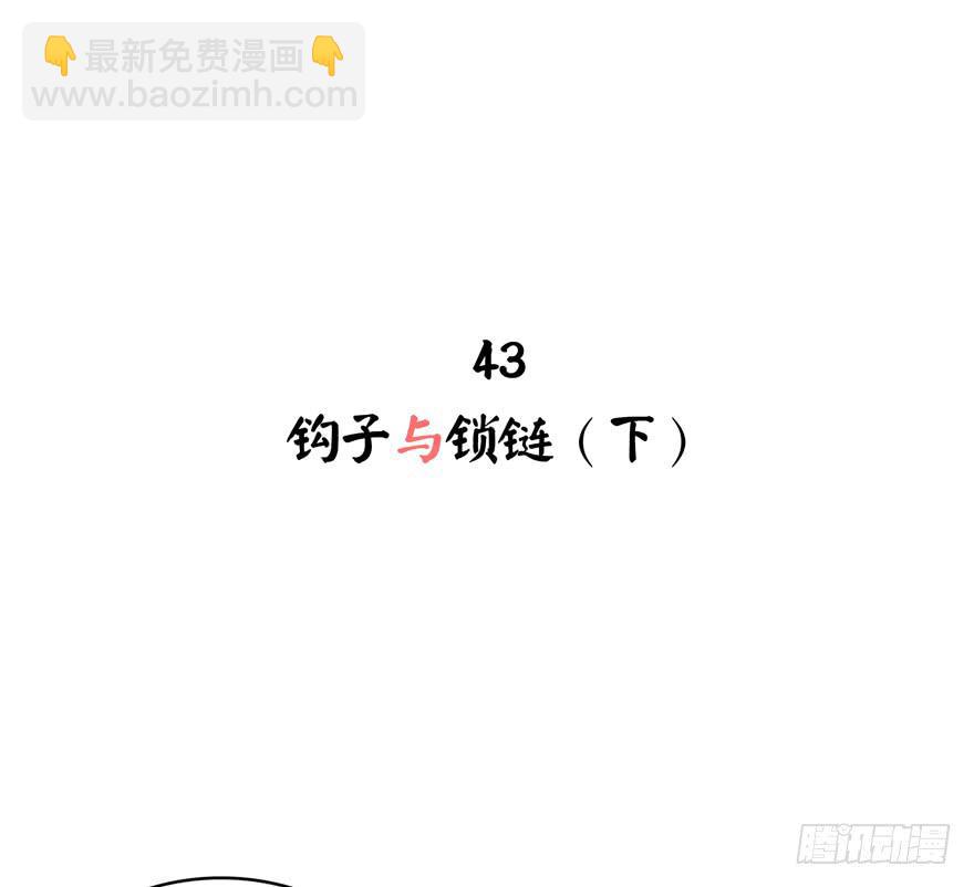 《YOYO的奇葩动物帝国》钩子与锁链（下） 第2页