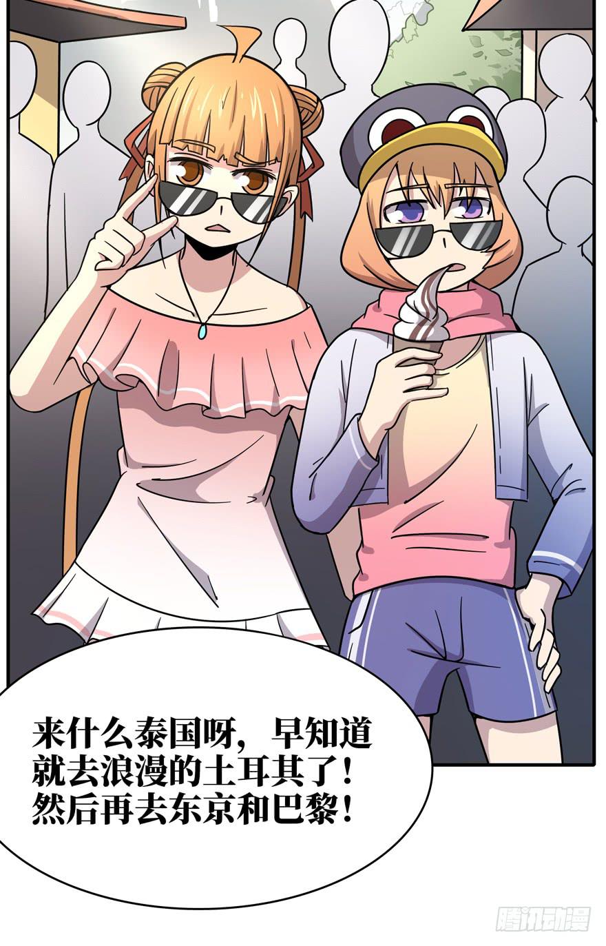《YOYO的奇葩动物帝国》钩子与锁链（下） 第36页