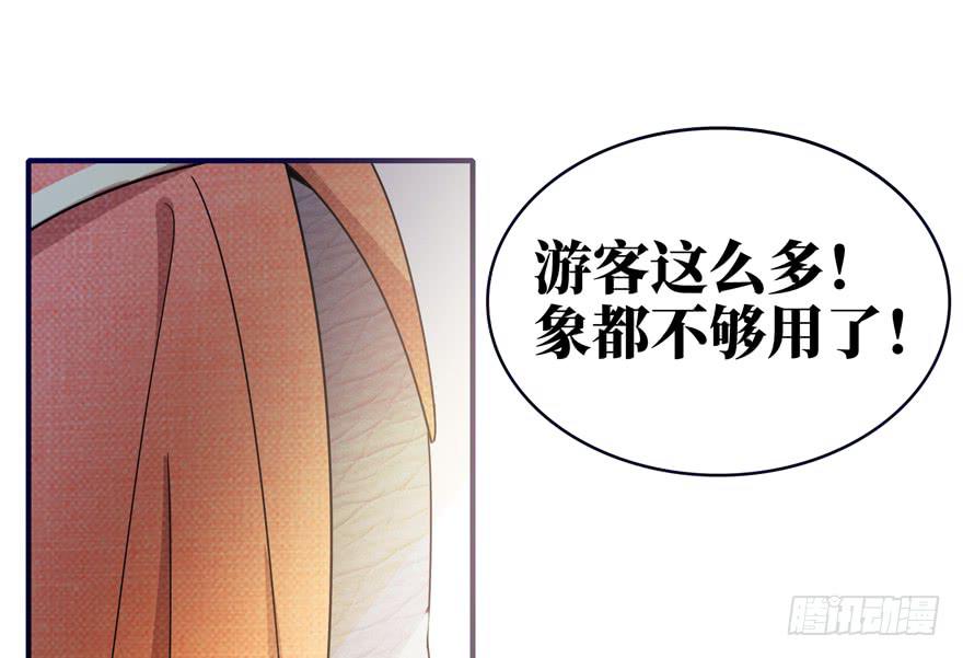 《YOYO的奇葩动物帝国》钩子与锁链（下） 第47页