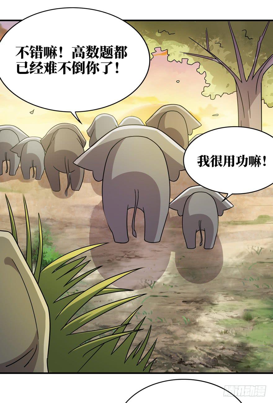 《YOYO的奇葩动物帝国》钩子与锁链（下） 第7页