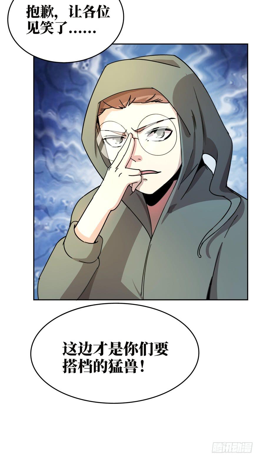 《YOYO的奇葩动物帝国》糖果与鞭子（下） 第11页