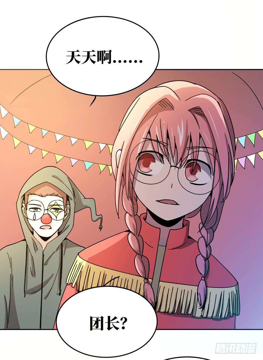 《YOYO的奇葩动物帝国》糖果与鞭子（下） 第21页