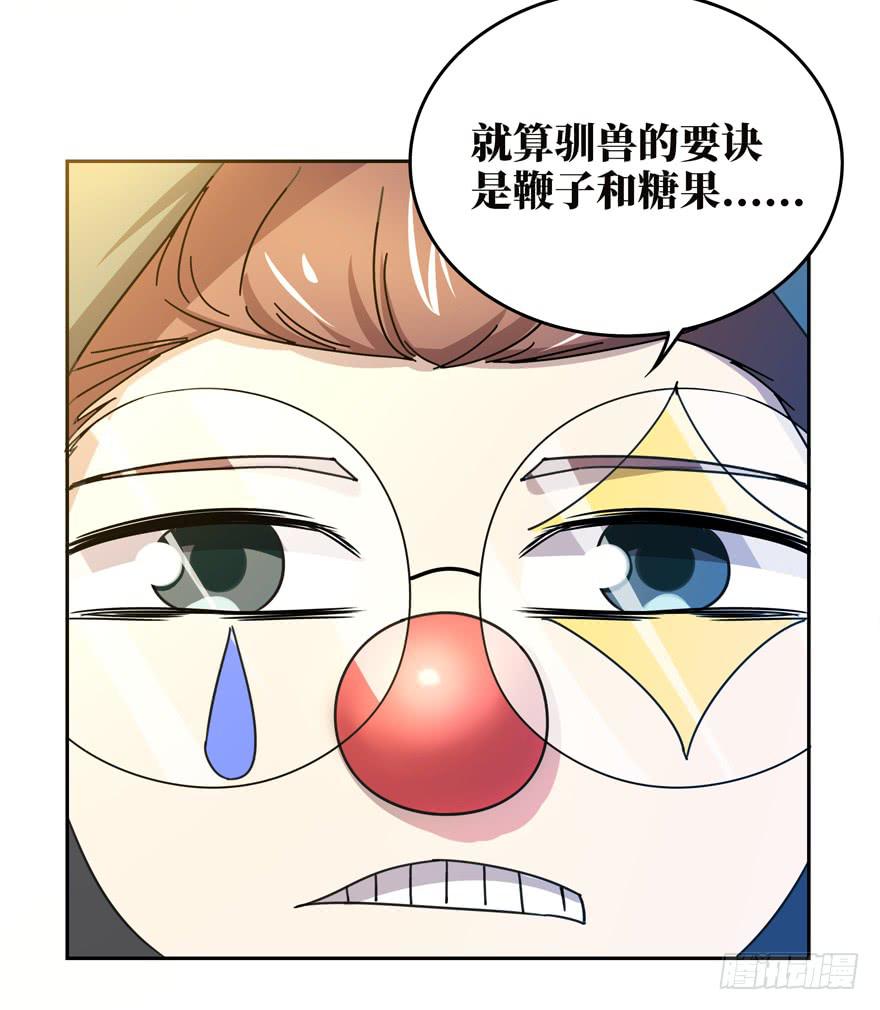 《YOYO的奇葩动物帝国》糖果与鞭子（下） 第22页