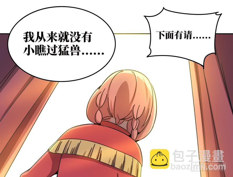 《YOYO的奇葩动物帝国》糖果与鞭子（下） 第28页