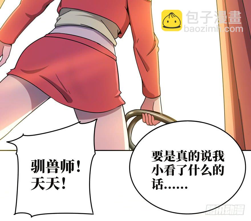 《YOYO的奇葩动物帝国》糖果与鞭子（下） 第29页
