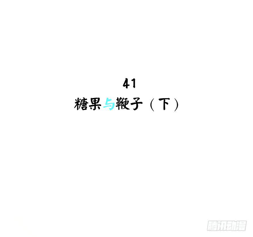《YOYO的奇葩动物帝国》糖果与鞭子（下） 第2页