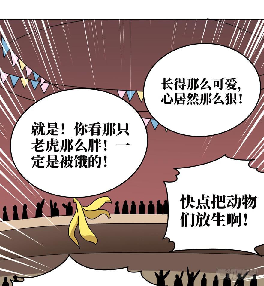 《YOYO的奇葩动物帝国》糖果与鞭子（下） 第38页