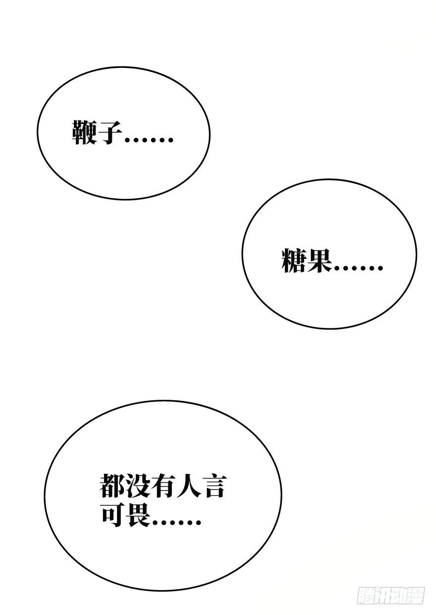 《YOYO的奇葩动物帝国》糖果与鞭子（下） 第41页