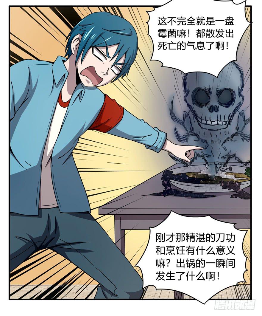 《YOYO的奇葩动物帝国》吔屎啦！ 第23页