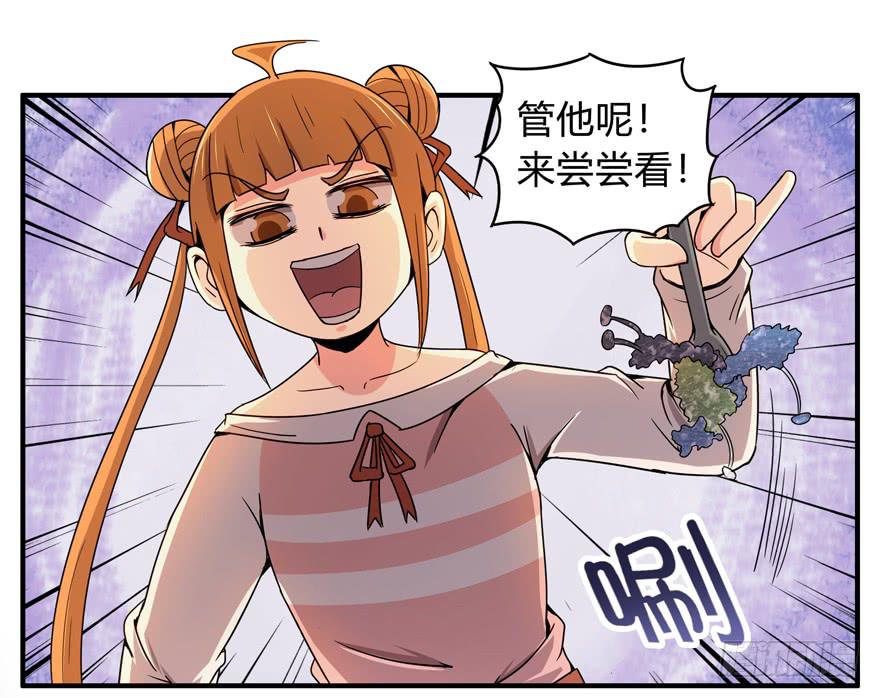 《YOYO的奇葩动物帝国》吔屎啦！ 第24页