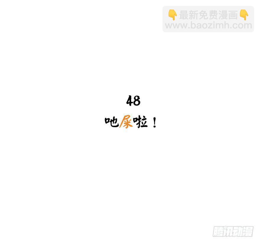 《YOYO的奇葩动物帝国》吔屎啦！ 第2页