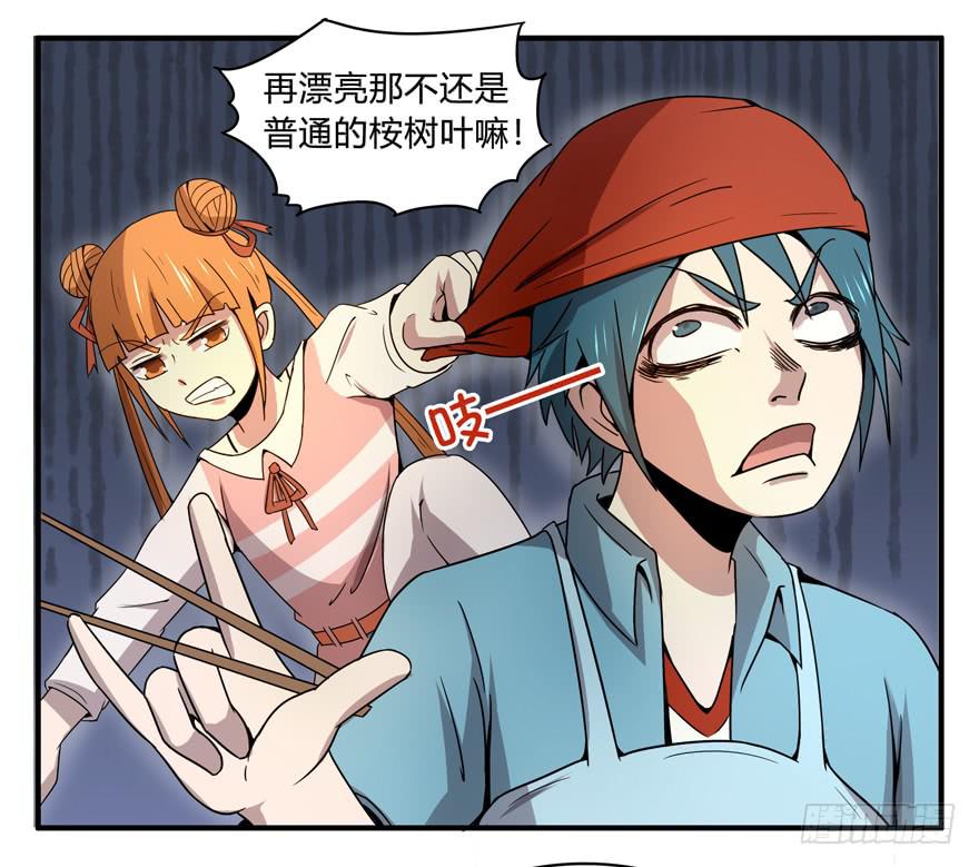 《YOYO的奇葩动物帝国》吔屎啦！ 第34页