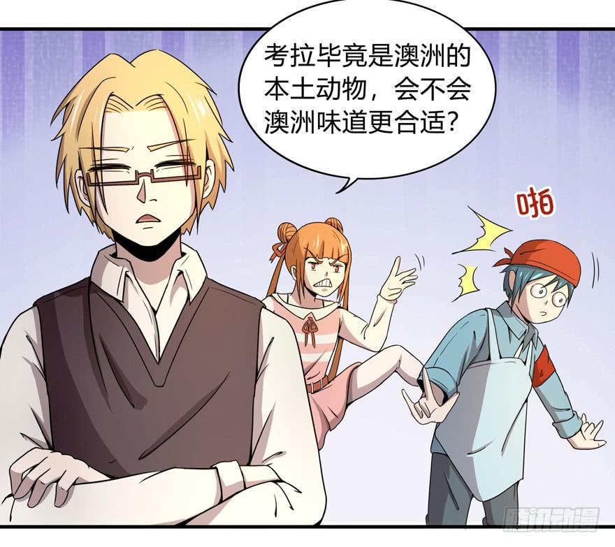《YOYO的奇葩动物帝国》吔屎啦！ 第35页