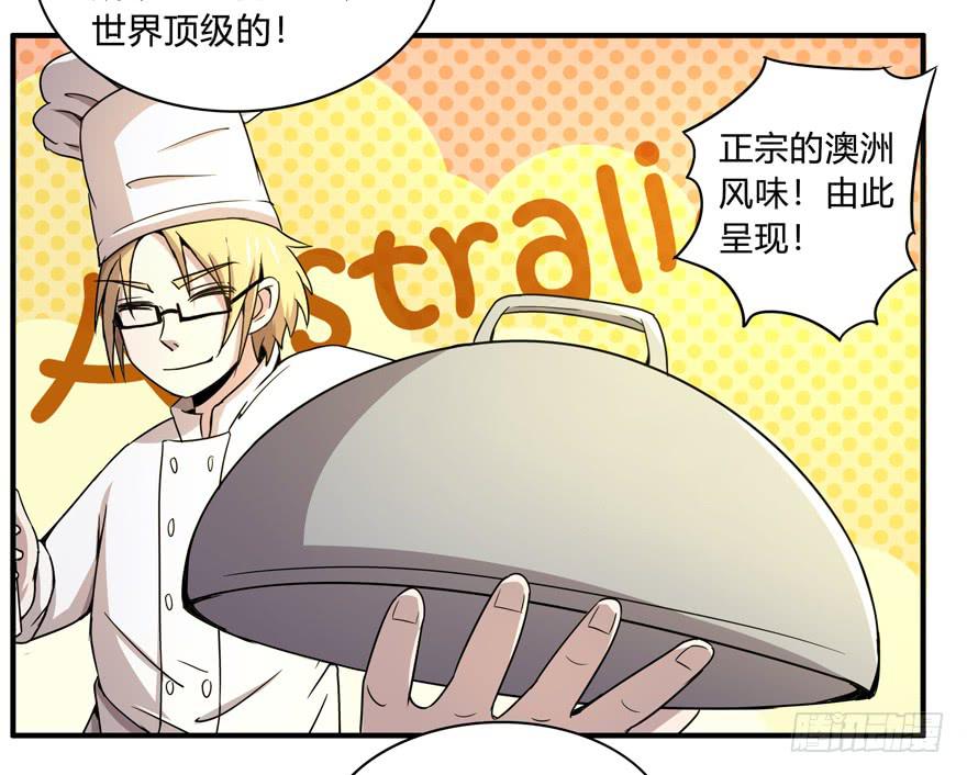《YOYO的奇葩动物帝国》吔屎啦！ 第40页