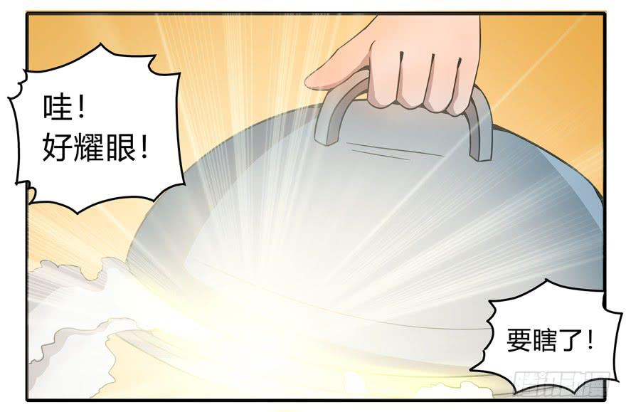《YOYO的奇葩动物帝国》吔屎啦！ 第43页
