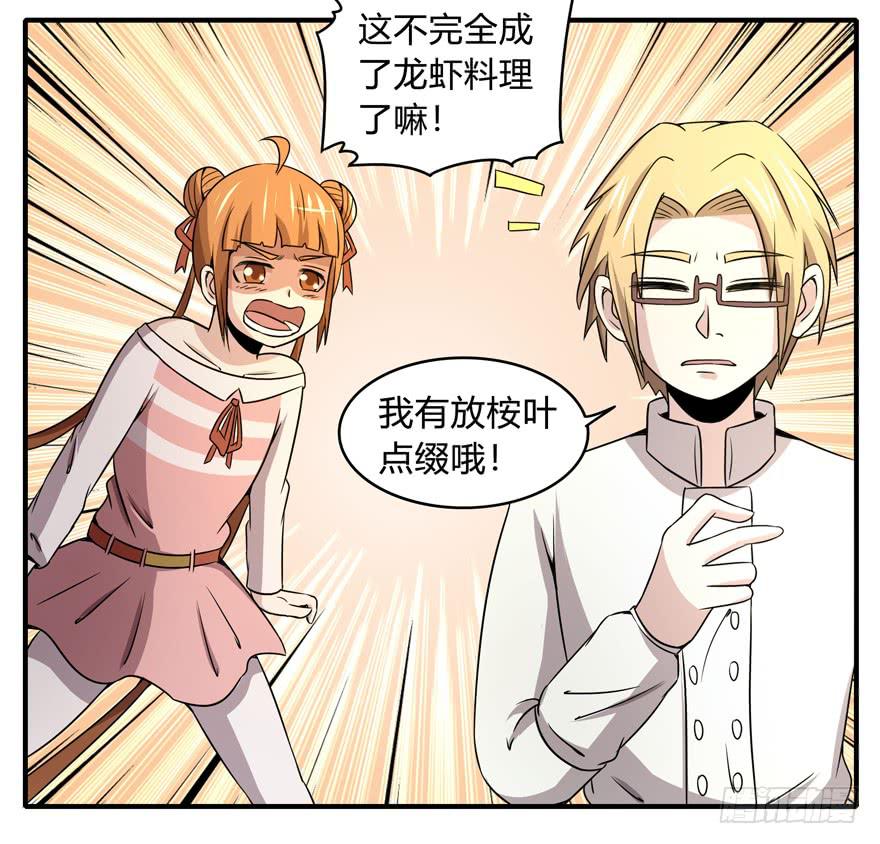 《YOYO的奇葩动物帝国》吔屎啦！ 第49页