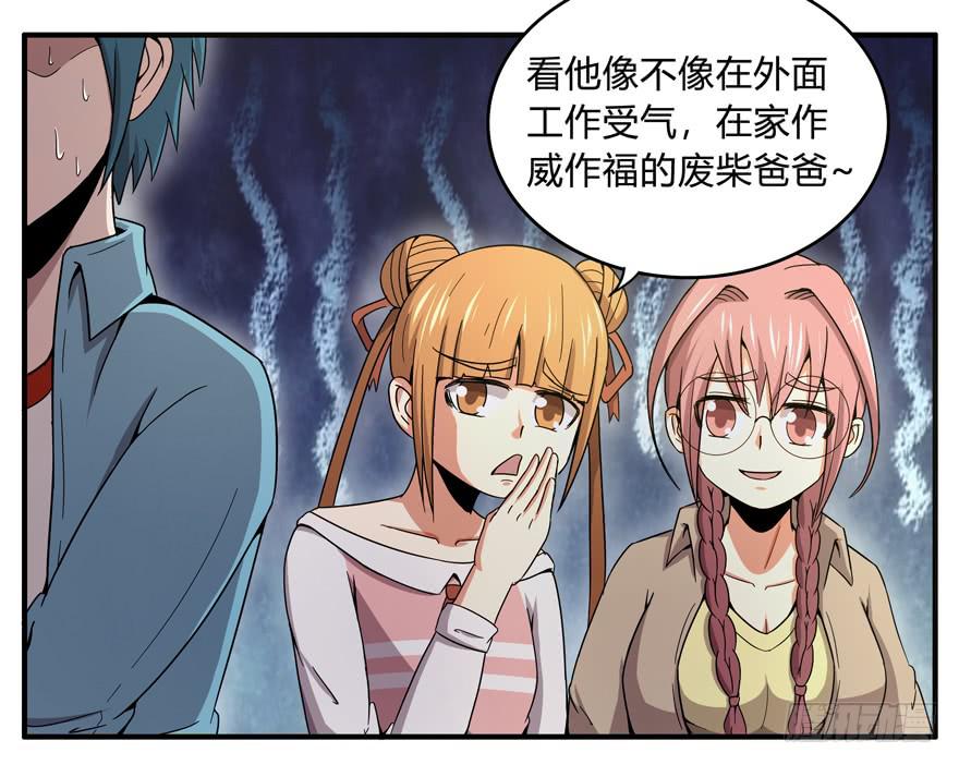 《YOYO的奇葩动物帝国》吔屎啦！ 第7页