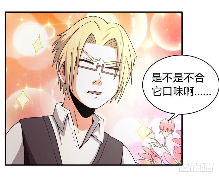 《YOYO的奇葩动物帝国》吔屎啦！ 第8页