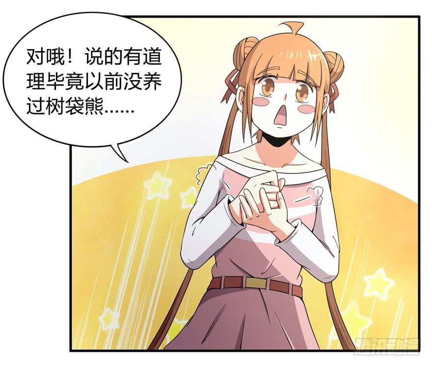 《YOYO的奇葩动物帝国》吔屎啦！ 第9页