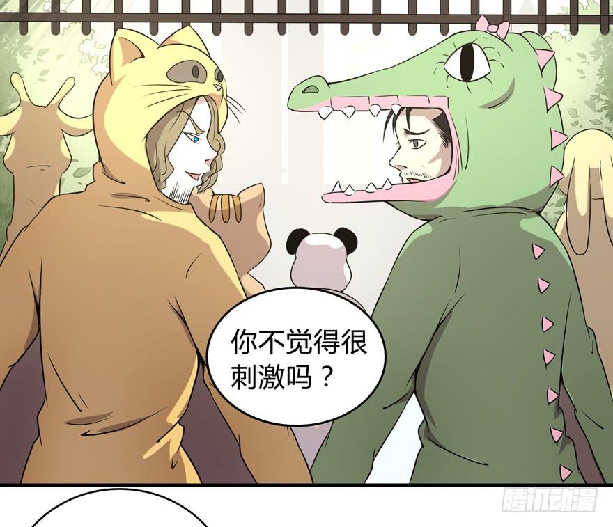 《YOYO的奇葩动物帝国》梁非凡！ 第10页